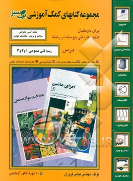 کتاب خطوط - اعداد - حروف - جداول در نقشه کشی صنعتی اثر عباس فروزان