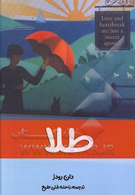 کتاب طلا اثر دن رودز