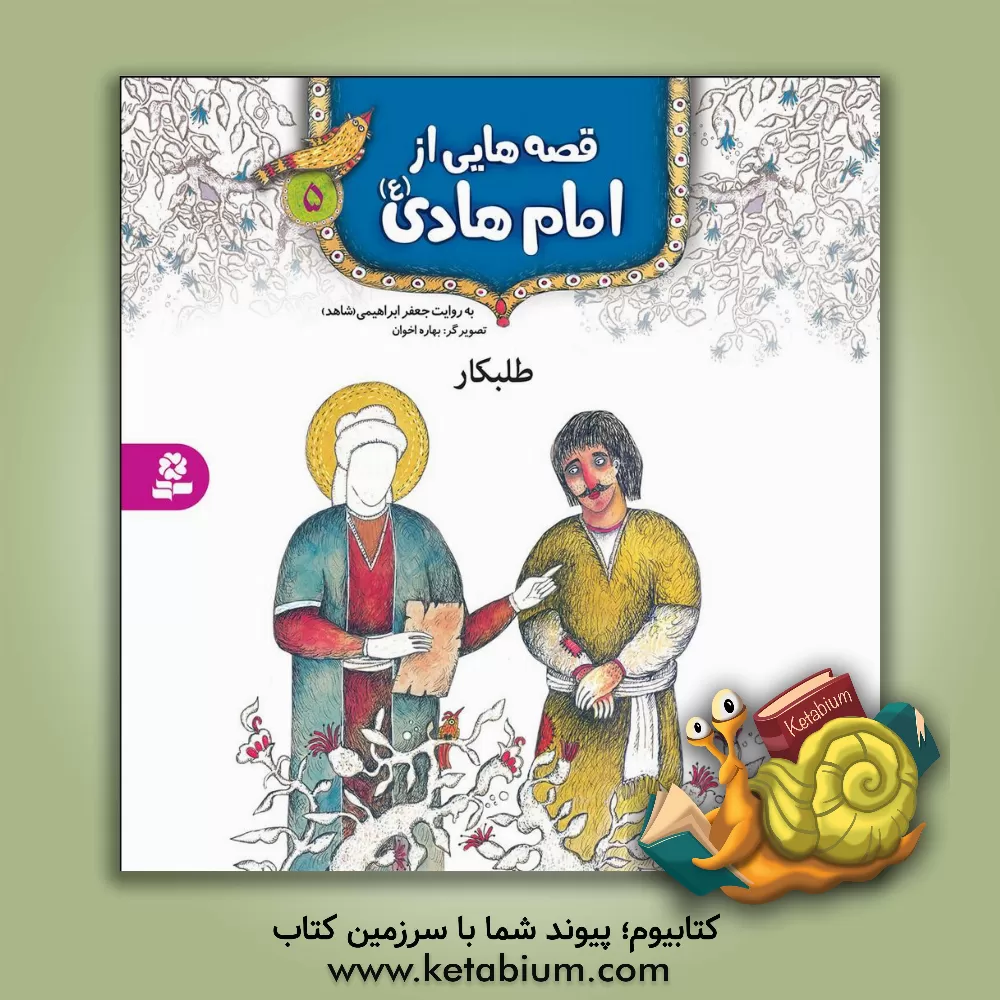 کتاب طلبکار اثر جعفر ابراهیمی