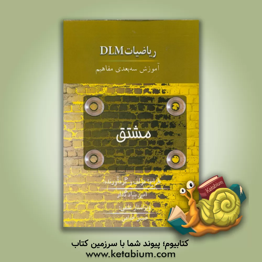 کتاب آموزش مشتق اثر امین بنیادگذار