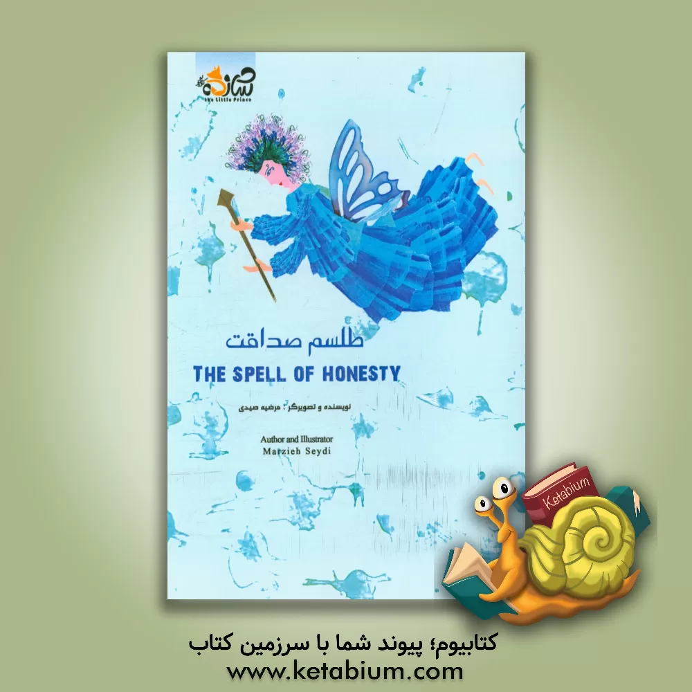 کتاب طلسم صداقت |اثر مرضیه صیدی