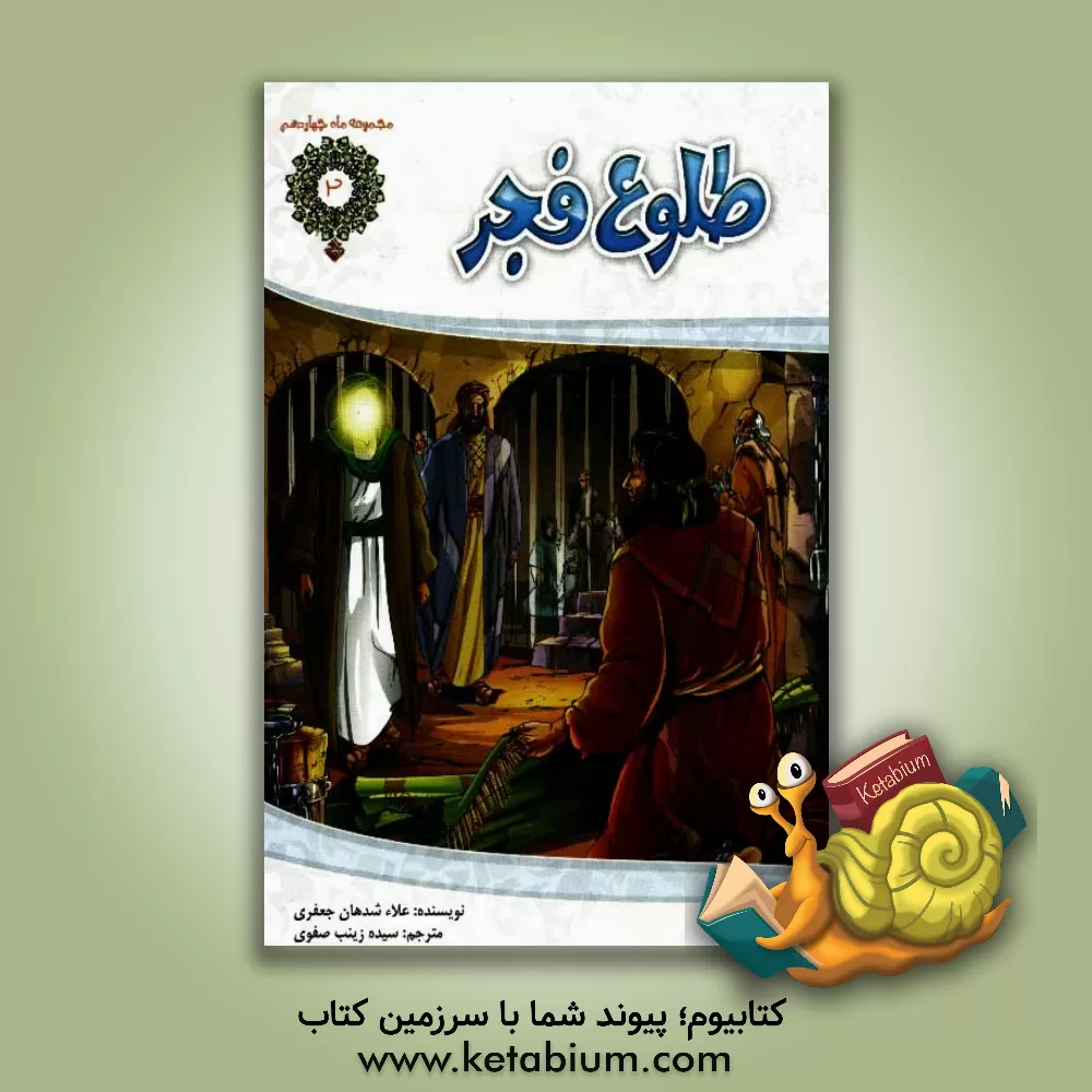 کتاب طلوع فجر اثر علاء جعفری