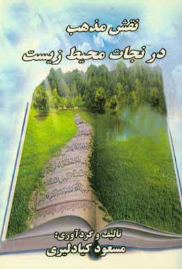 کتاب خلاصه خودفریبی های روانی اثر فاطمه فلاحی