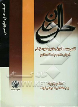 کتاب آموزش مفاهیم در ایستگاه یادگیری: فیزیک پیش دانشگاهی (1) ریاضی فیزیک اثر جواد شریفی