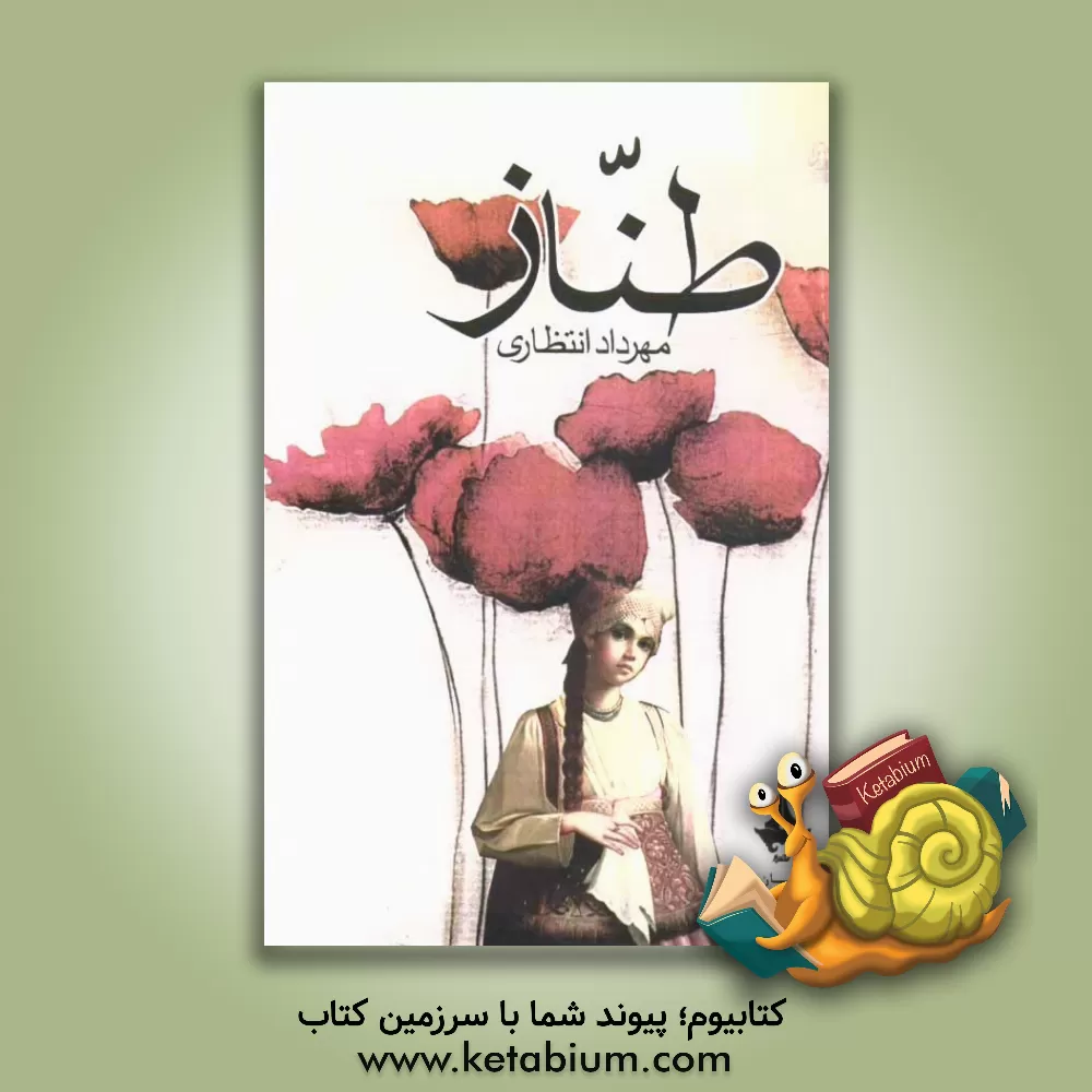 کتاب طناز اثر مهرداد انتظاری