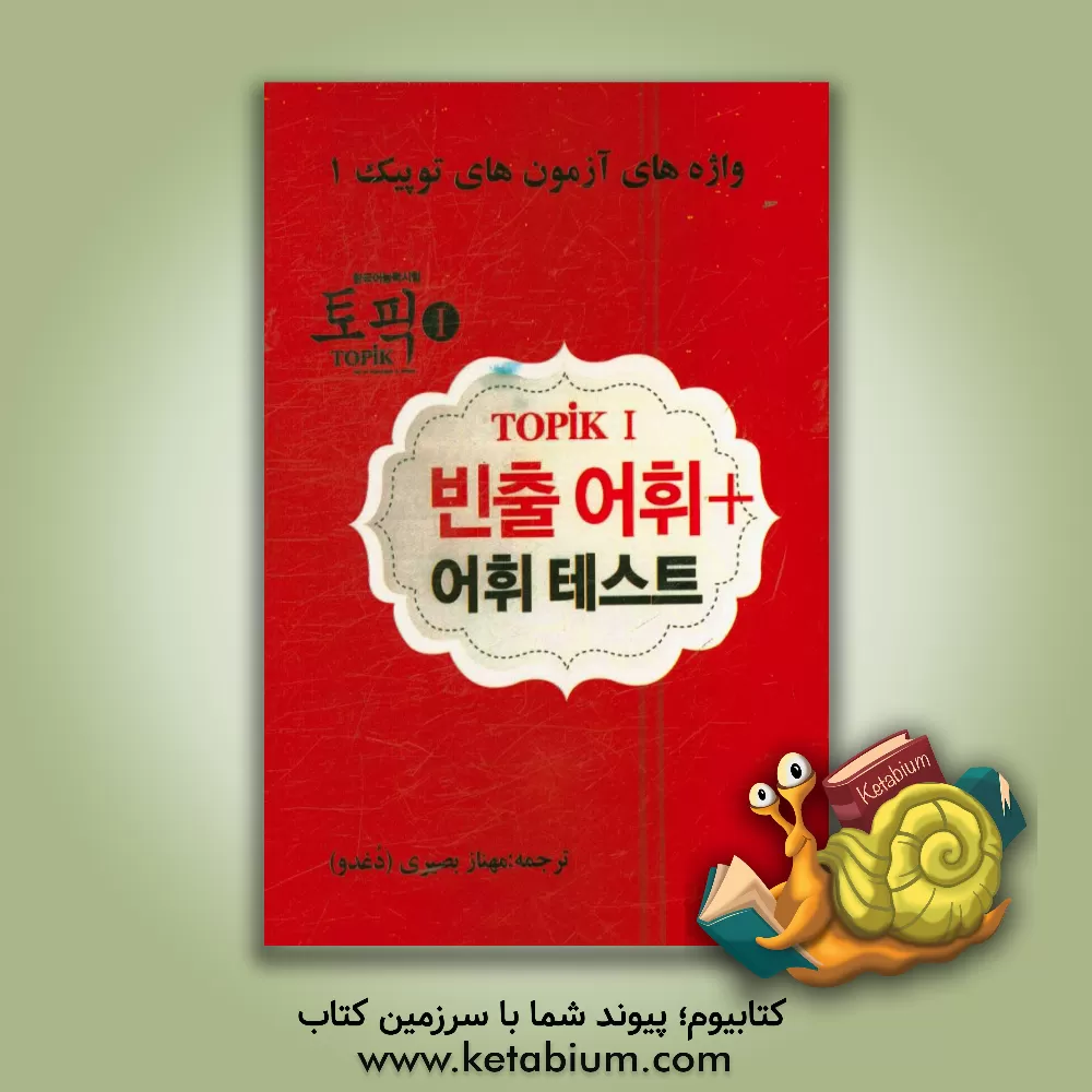 کتاب مکالمات پرکاربرد زبان فرانسه اثر مهدیه جدیدی