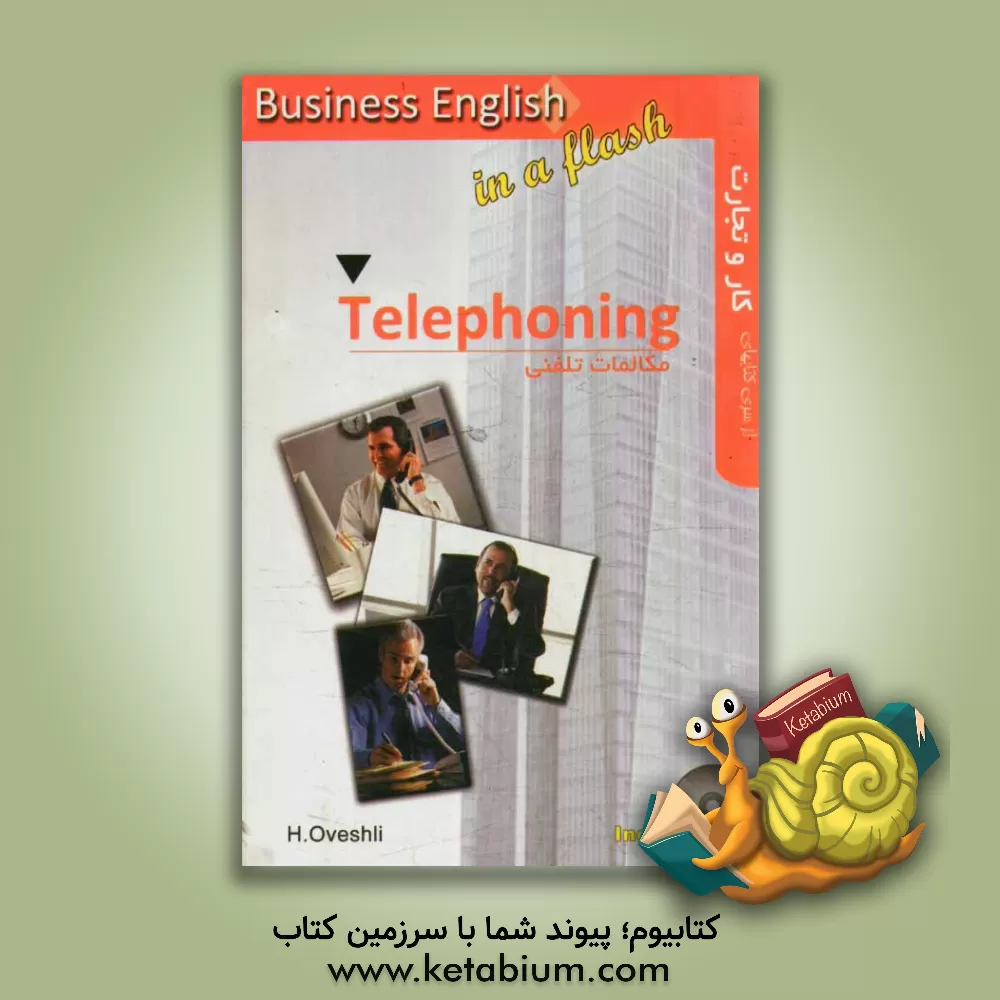 کتاب مکالمات تلفنی = Telephoning اثر حمیده اوشلی