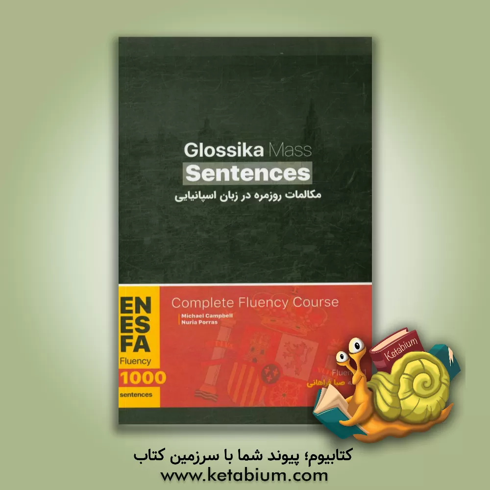 کتاب مکالمات روزمره در زبان اسپانیایی = Glossika mass sentences‬ اثر مایکل کمبل