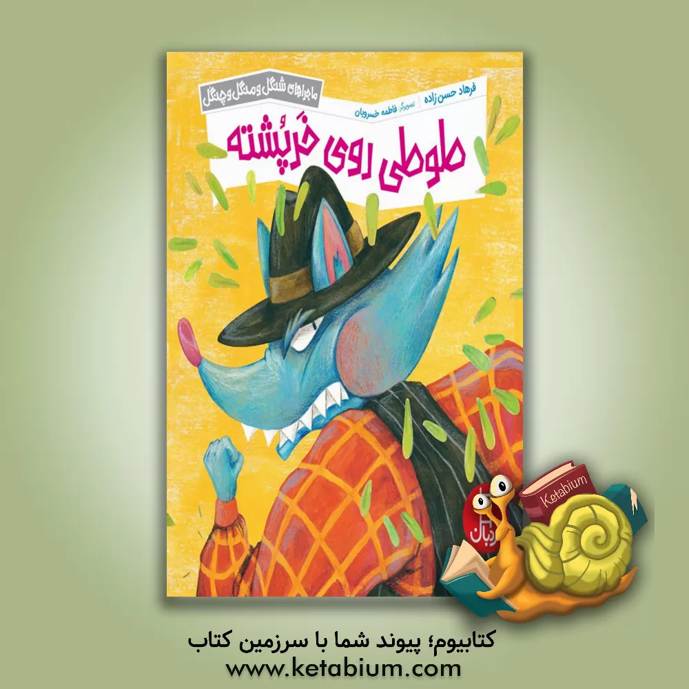 کتاب طوطی روی خرپشته اثر فرهاد حسن‌زاده