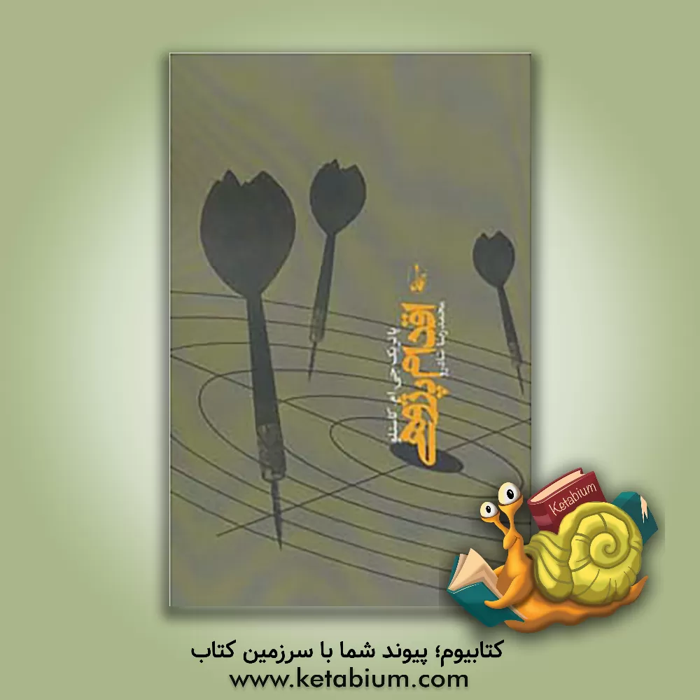 کتاب اقدام پژوهی اثر پاتریک کاستلو