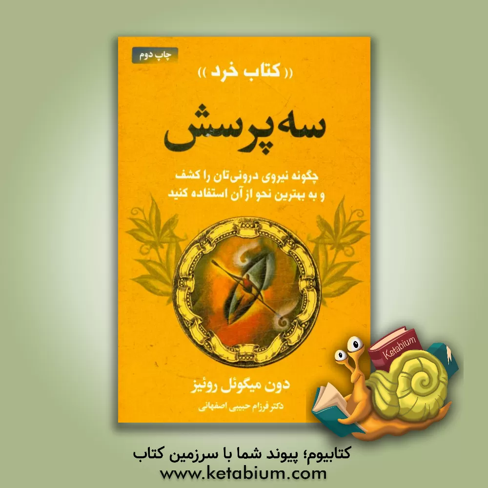 کتاب سه پرسش اثر میگوئل روئیز