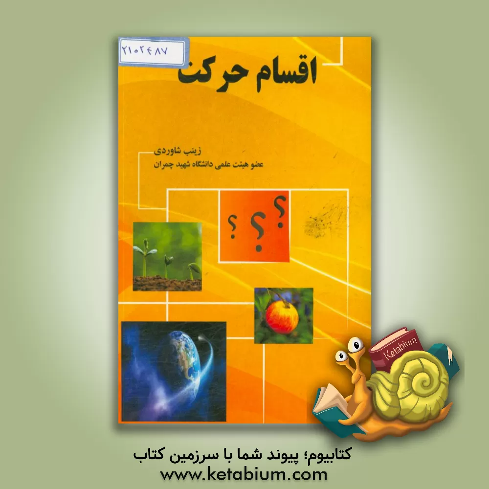 کتاب اقسام حرکت |اثر زینب شاوردی