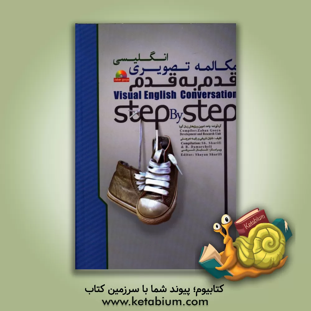 کتاب مکالمه تصویری انگلیسی قدم به قدم = Visual English conversation step by step اثر واحد تدوین و پژوهش زبان گویا