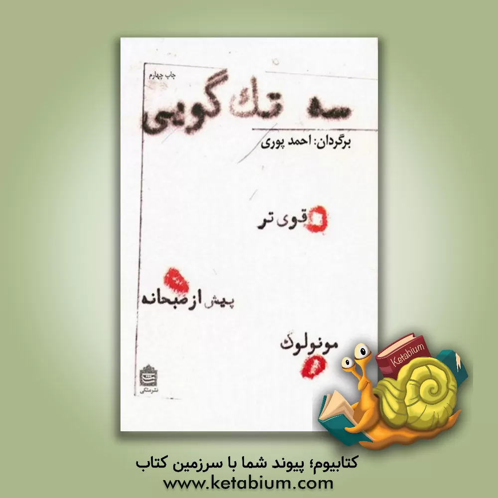 کتاب سه تک گویی اثر آوگوست استریندبرگ