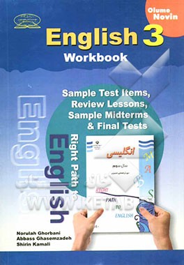 کتاب آموزش مفهومی زبان انگلیسی: کتاب کار انگلیسی سال سوم دوره ی راهنمایی تحصیلی شامل: تمرین های متنوع درس به درس، دوره ای و آزمون های میان ... اثر نورالله قربانی