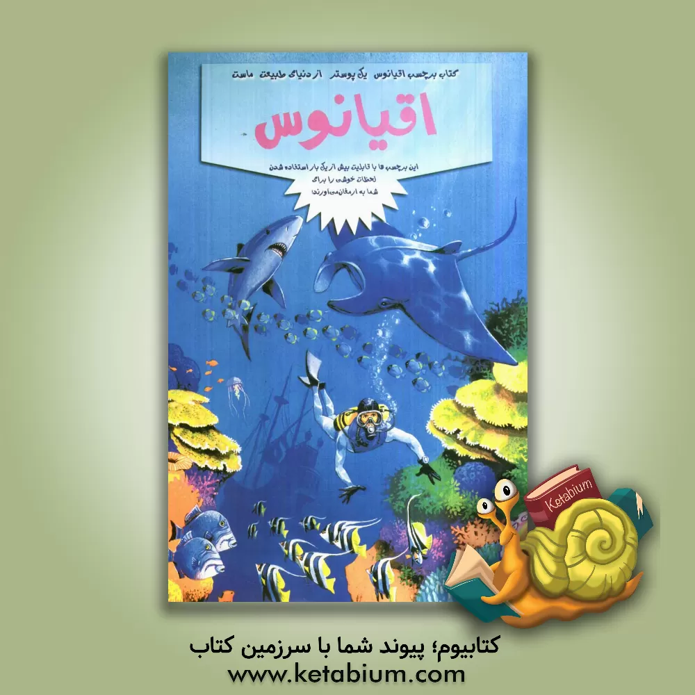 کتاب اقیانوس اثر مریم الهی