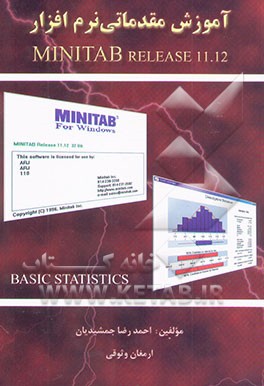 کتاب آموزش مقدماتی نرم افزار Minitab Release 11 - 12 اثر احمدرضا جمشیدیان