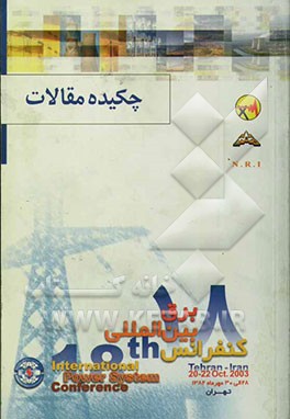 کتاب خلاصه مقالات PSC 2003: هجدهمین کنفرانس بین المللی برق اثر دبیرخانه‌کنفرانس‌بین‌المللی‌برق