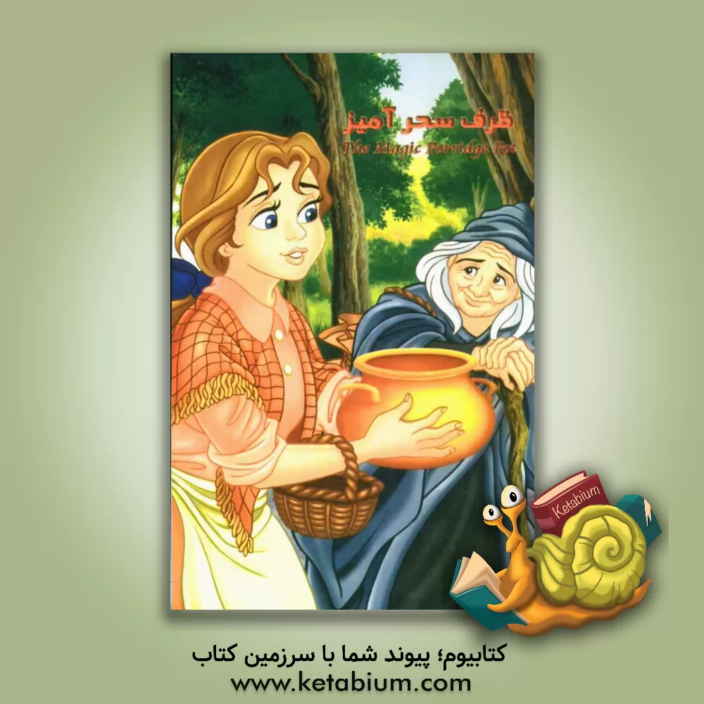 کتاب ظرف سحرآمیز اثر کاظم حسینی‌زاوه