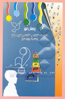 کتاب خلاصه مقالات و مقالات برگزیده (چکیده ی آثار تحقیقی دانش آموزان دختر)