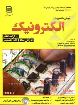 کتاب آموزش منحصر به فرد الکترونیک اثر چارلز پلت