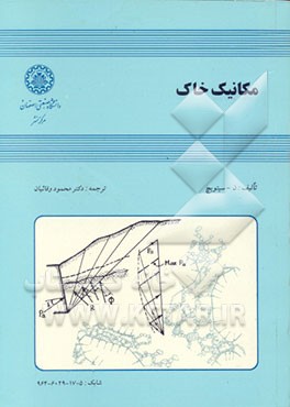کتاب مکانیک خاک اثر سی‌تویچ