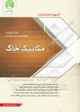 کتاب مکانیک خاک اثر حسین فراهانی