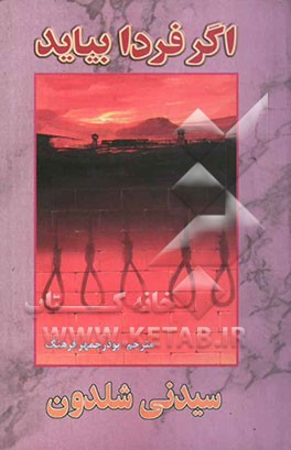 کتاب اگر فردا بیاید اثر سیدنی شلدون