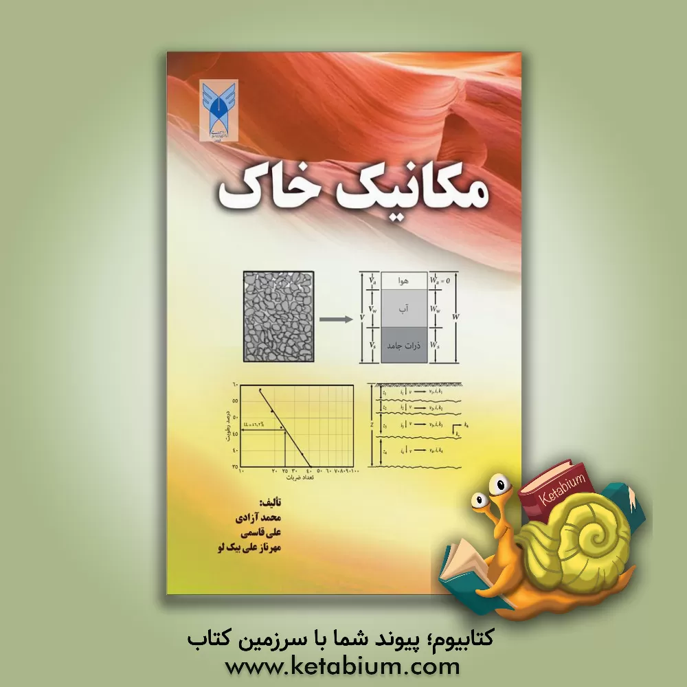 کتاب مکانیک خاک اثر علی قاسمی