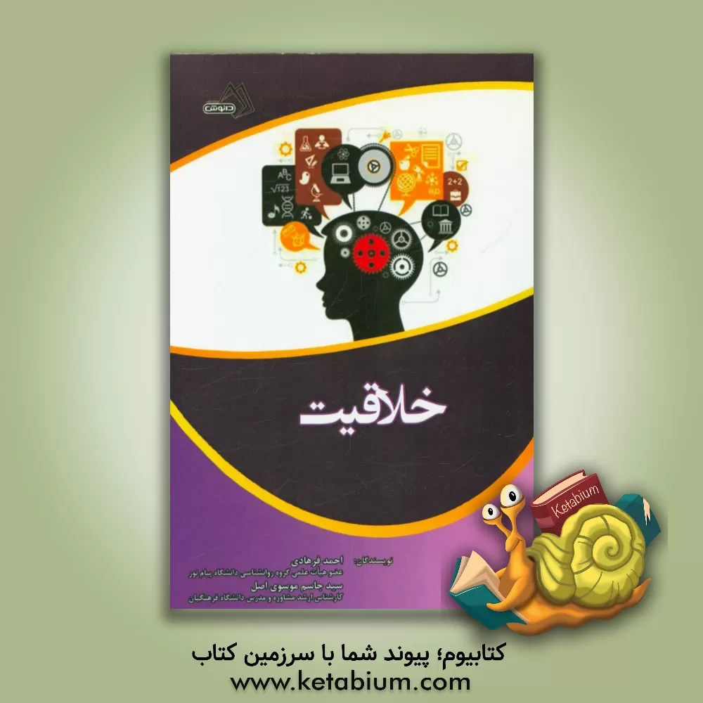 کتاب خلاقیت اثر احمد فرهادی