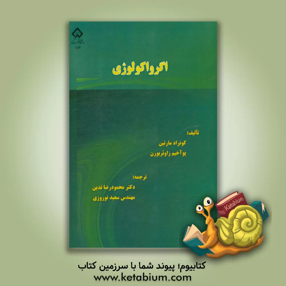 کتاب اگرواکولوژی اثر کونراد مارتین