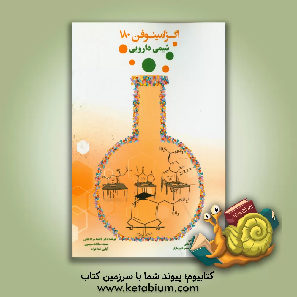 کتاب اگزامینوفن 180: شیمی  دارویی اثر فاطمه مرادخانی