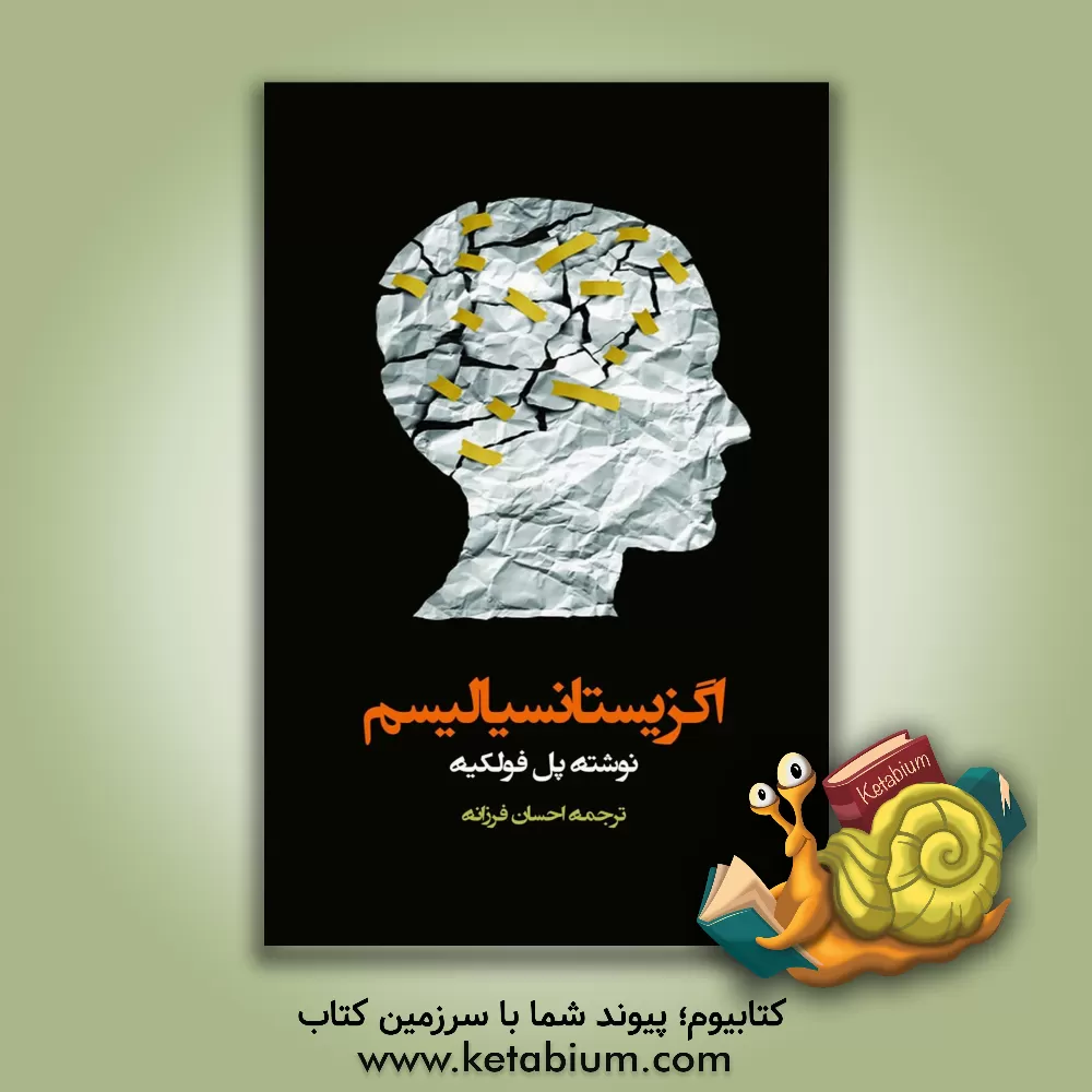 کتاب اگزیستانسیالیسم اثر پل فولیکه