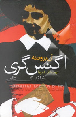 کتاب اگنس گری اثر آن برونته