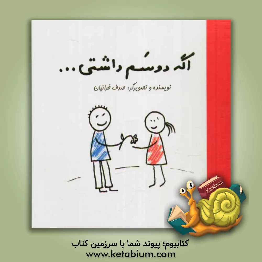 کتاب اگه دوسم داشتی ... اثر صدف فدائیان