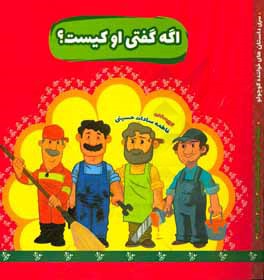 کتاب اگه گفتی او کیست؟ اثر فاطمه‌سادات حسینی