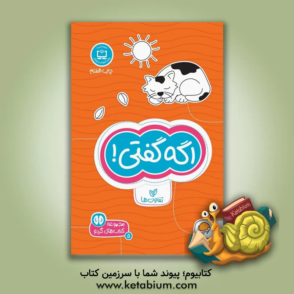 کتاب اگه گفتی!: سطح دشواری (1) اثر نیومن‌