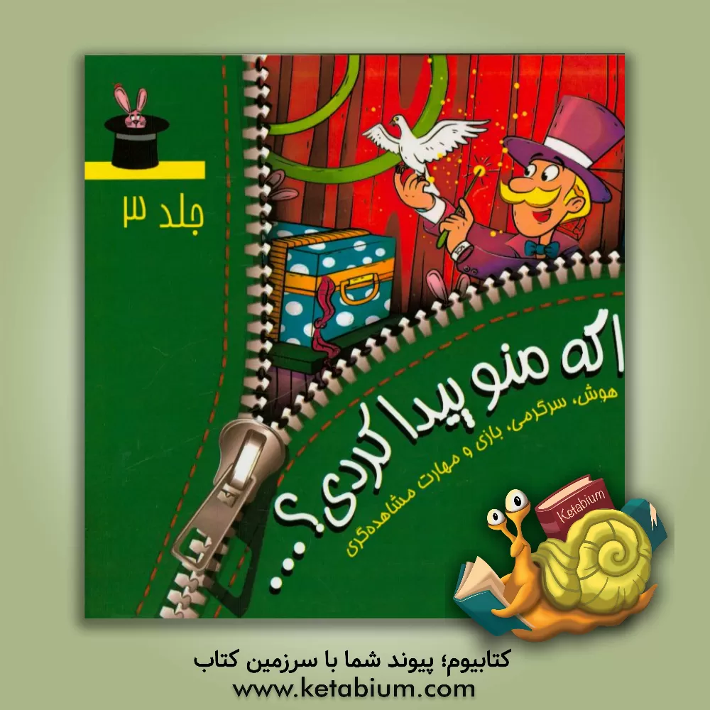 کتاب اگه منو پیدا کردی؟ اثر لیلی انگجی