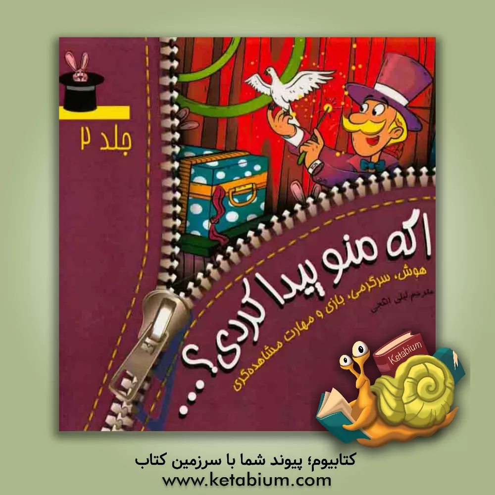 کتاب اگه منو پیدا کردی؟ اثر لیلی انگجی