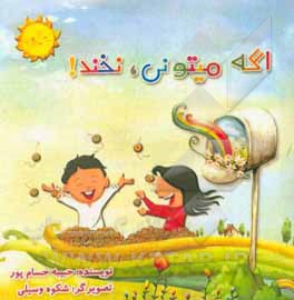 کتاب اگه می تونی نخند! |اثر حبیبه حسام پور