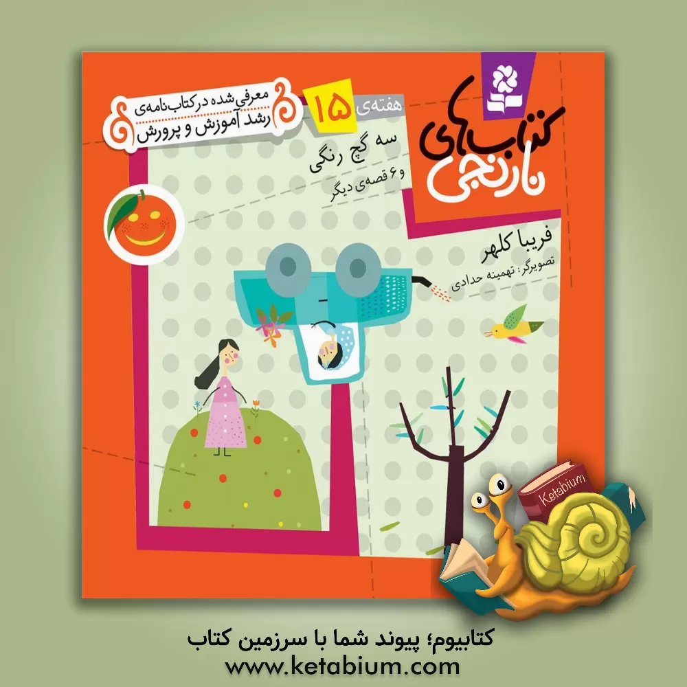 کتاب سه گچ رنگی و 6 قصه ی دیگر اثر فریبا کلهر