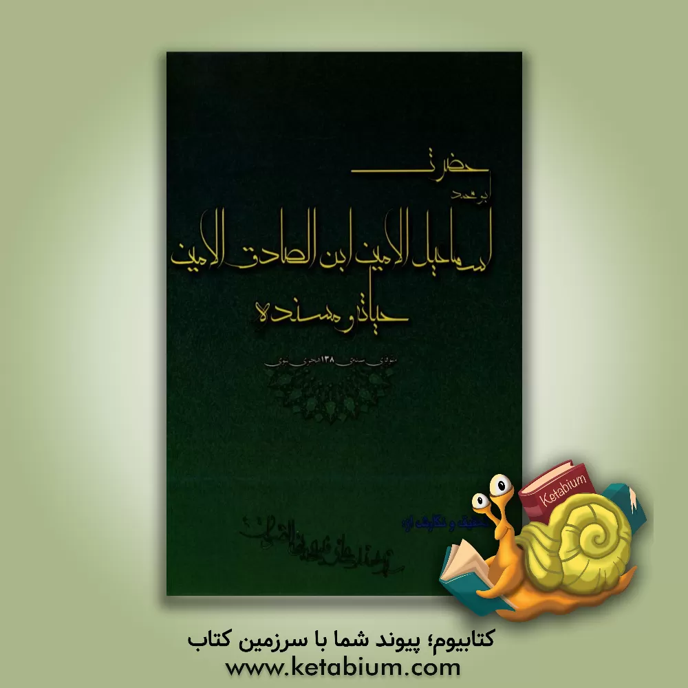 کتاب آموزش موضوعی و کاربردی ترجمه و مفاهیم قرآن کریم به روش پرسش و پاسخ به همراه سوالات برای اجرای مسابقات قرآنی در کلیه واحدهای فرهنگی و مدارس "جزء پنجم" اثر مهدی محمودیان