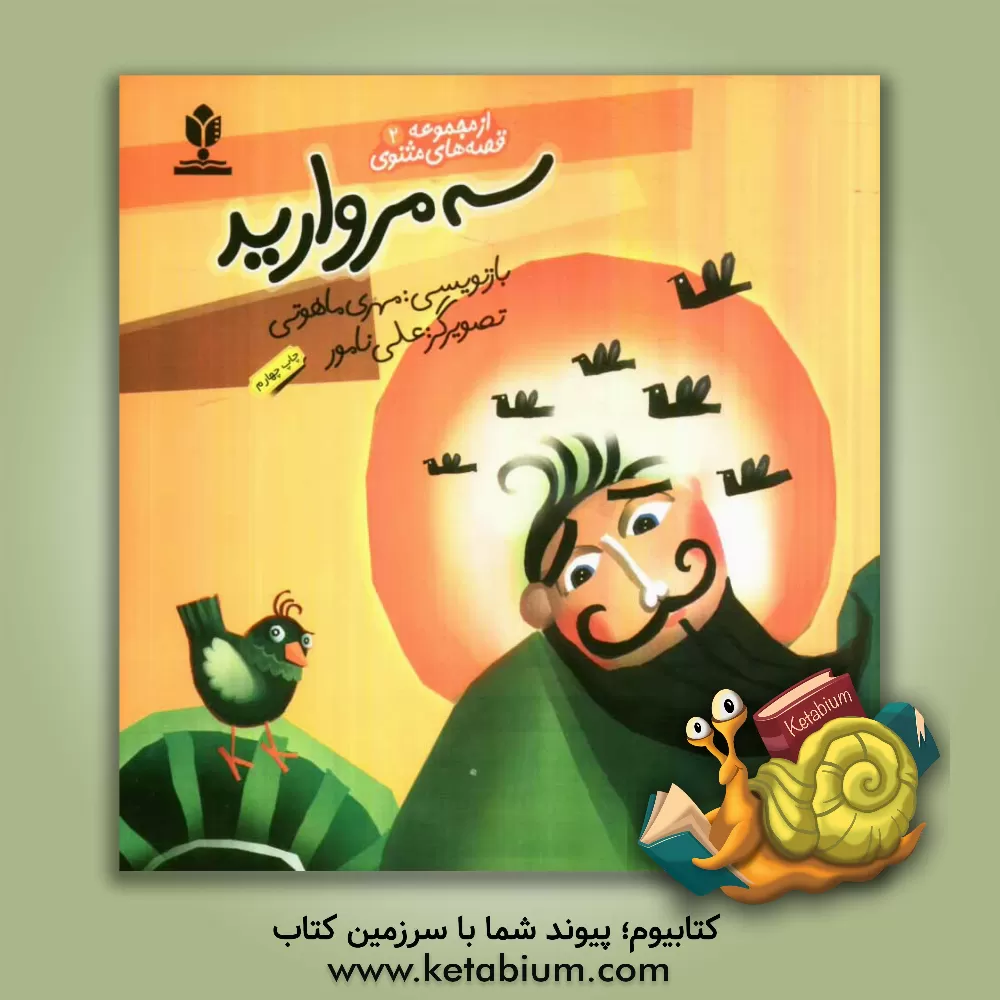 کتاب سه مروارید اثر علی نامور