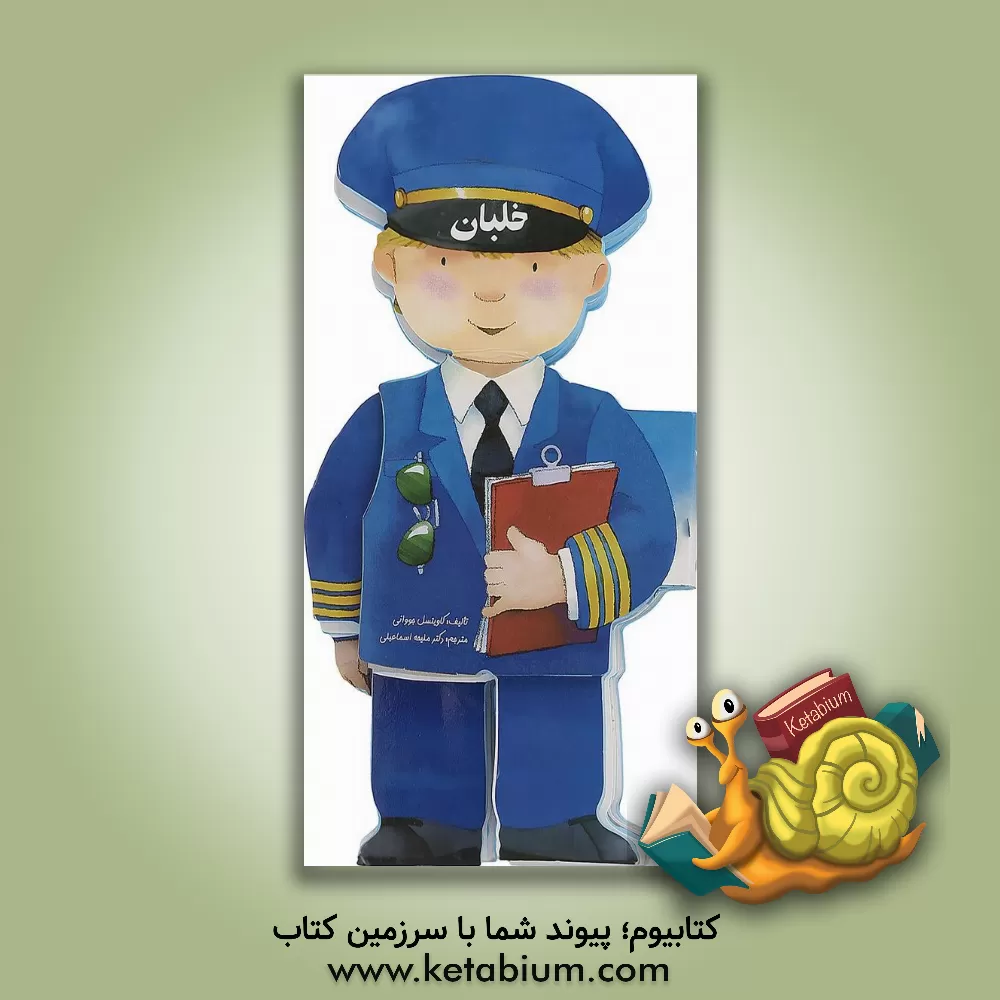 کتاب خلبان اثر جووانی کاویتسل