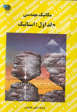 کتاب مکانیک مهندسی: استاتیک اثر داویندرکی. آناند
