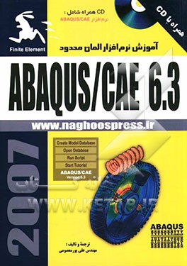 کتاب آموزش نرم افزار ABAQUS/CAE اثر علی پورمعصومی