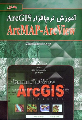 کتاب آموزش نرم افزار ArcGIS اثر مایکل مینامی