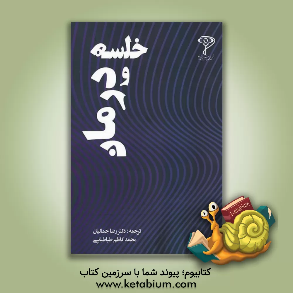 کتاب خلسه و درمان اثر هربرت اشپیگل