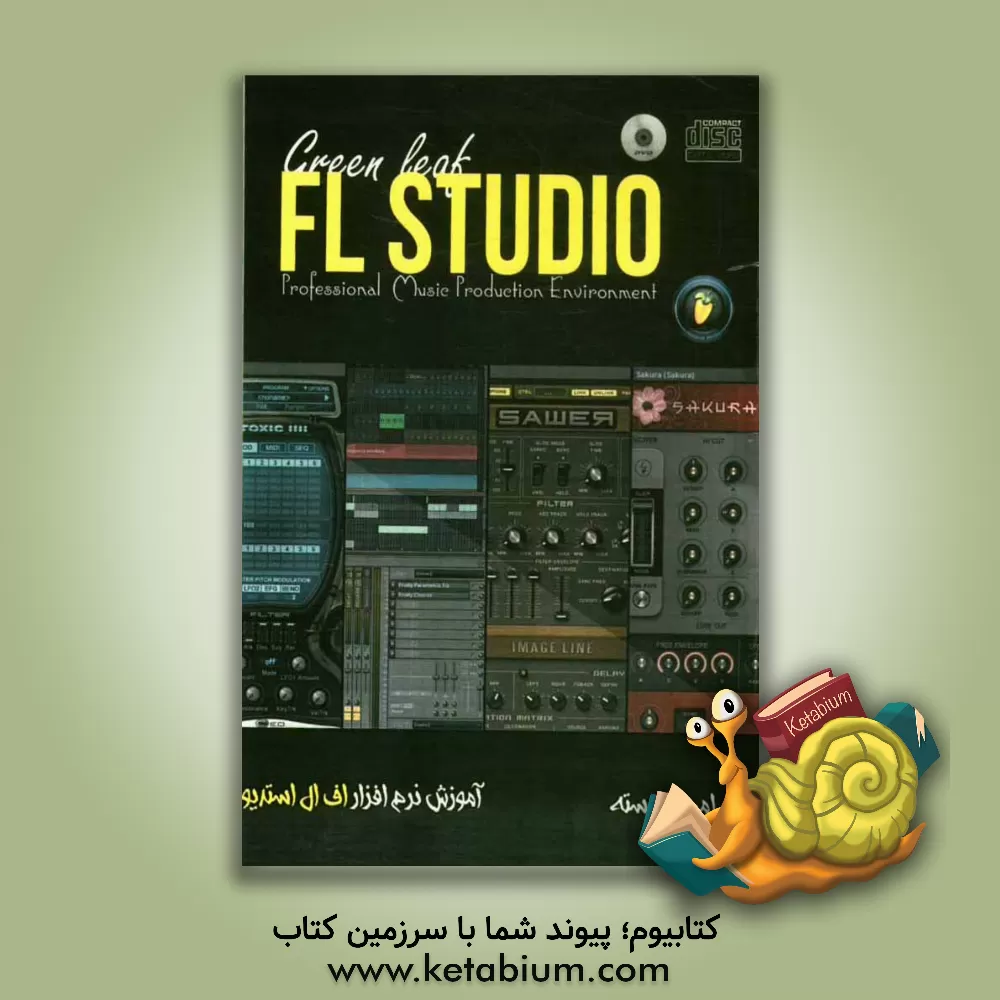 کتاب آموزش نرم افزار اف.ال.استدیو اثر امیر باقری‌شایسته