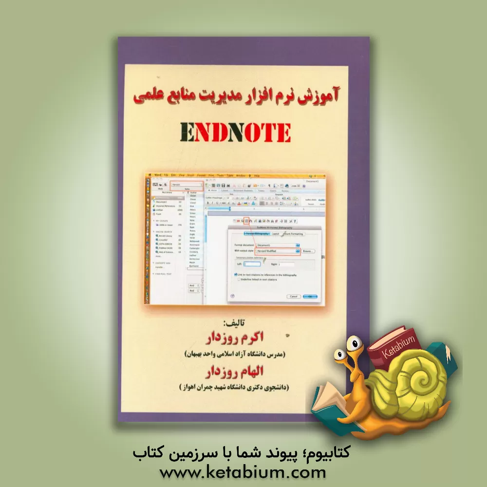 کتاب آموزش نرم افزار مدیریت منابع علمی Endnote اثر اکرم روزدار